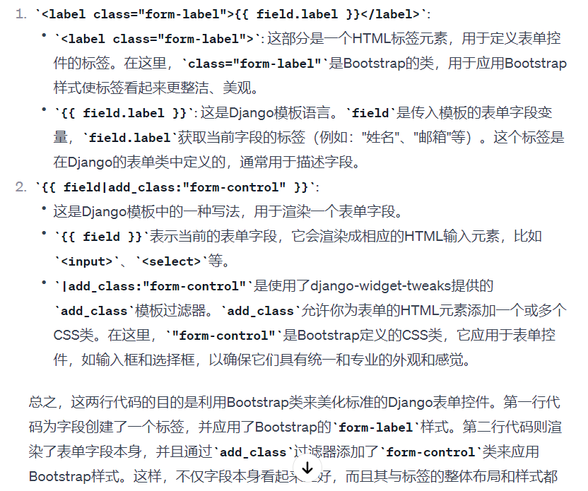 通过添加Bootstrap优化Django表单样式